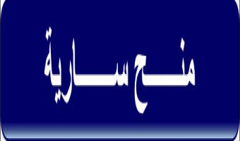 معهد الموارد الطبيعية والبيئة والتنمية المستدامة يعلن عن 8 منح كاملة بجامعة هاركورت النيجيرية