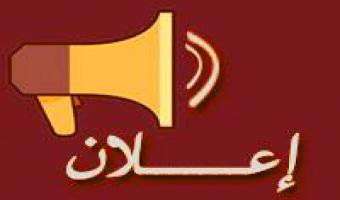 مناقصة عامة بجامعة مدينة السادات