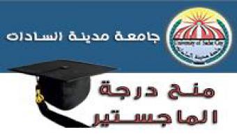 منح الباحثة إسراء حلمي العلقامي درجة الماجستير في العلوم الطبية البيطرية