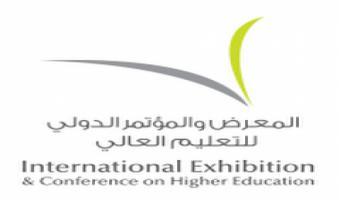 المعرض والمؤتمر الدولي للتعليم العالي