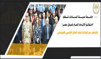 جامعة مدينة السادات تنظم