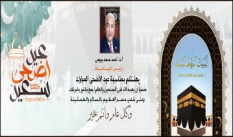 رئيس الجامعة يهنئ الأمة العربية والإسلامية بعيد الأضحى المبارك