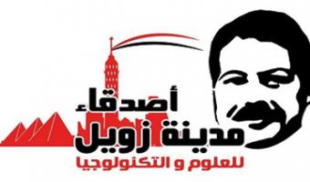 جمعية أصدقاء مدينة زويل تعلن عن مبادرةscience  العلمية