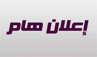 جامعة مدينة السادات تعلن عن حاجتها إلى