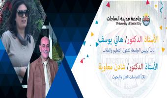 الأستاذ الدكتور هاني يوسف نائباً لرئيس الجامعة لشئون التعليم والطلاب والأستاذ الدكتور شادن معاوية نائباَ للدراسات العليا والبحوث