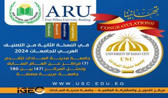 جامعة مدينة السادات تتقدم سبعة مراكز عن العام السابق في النسخة الثانية من التصنيف العربي للجامعات 2024
