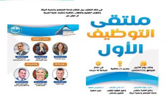 كلية التربية تعلن عن ملتقى التوظيف الأول للكلية في الاثنين 22 يوليو 2024