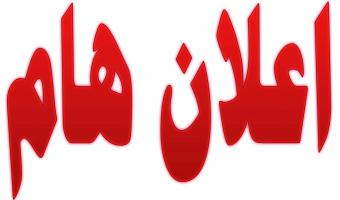 إعلان هام