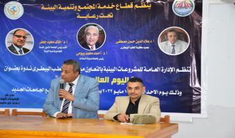 جامعة مدينة السادات تنظم  ندوه بعنوان