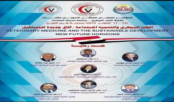 غدآ .. إنطلاق فعاليات المؤتمر العلمى العاشر بكلية الطب البيطرى