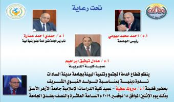 الدكتور مبروك عطية يحاضر ندوة دينية بمناسبة المولد النبوي الشريف غدا