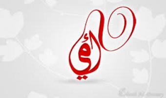 ندوة بعنوان