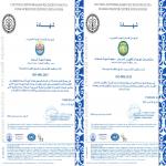 الجامعة تتسلم شهادة الأيزو 9001/2015 في مجال