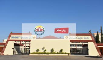 بيــــان هــام من جامعة مدينة السادات