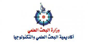 اكاديمية البحث العلمي تعلن عن مبادرة لتأليف وترجمة الكتب العلمية