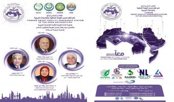 غداً : جامعة مدينة السادات تستضيف فاعليات جمعية ادارات ضمان الجودة باتحاد الجامعات العربية