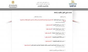 إستمرار أعمال تنسيق المرحلة الثانية للثانوية العامة حتى 22 أغسطس 2022
