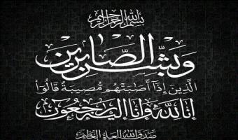 جامعة مدينة السادات تنعي الدكتوره ريهام عبد العظيم الأستاذه بمعهد الهندسه الوراثيه في وفاة والدتها