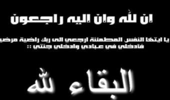 رئيس الجامعة ينعى ضحايا حادث معدية الشهداء بالمنوفية