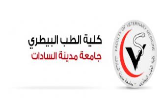 كلية الطب البيطري تشارك فى الدورة البيطرية التخصصية بجامعة بنها