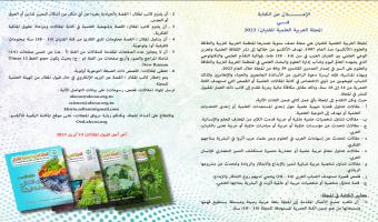 الإعلان عن إتاحة فرصة للراغبين بالكتابة في المجلة العربية العلمية للفتيان 2023