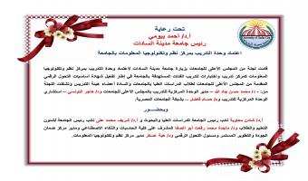 اعتماد وحدة التدريب بمركز نظم وتكنولوجيا المعلومات بالجامعة