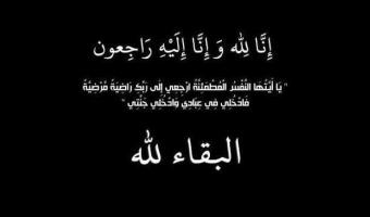 قطاع الدراسات العليا والبحوث ينعي والد رئيس الجامعة