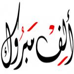 تهنئة الاستاذ الدكتور / هانى يوسف نائب رئيس جامعة مدينة السادات لشئون التعليم والطلاب