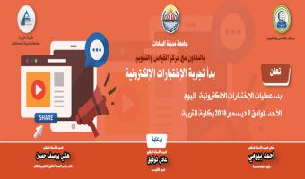 نائب رئيس الجامعة يتفقد بدء تجربة الاختبارات الإلكترونية بشعبة اللغة بكلية التربية