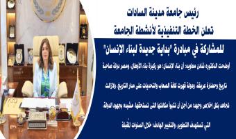 Le président de l'Université annonce le plan exécutif des activités universitaires pour participer à l'initiative « Un nouveau départ pour la construction humaine ».