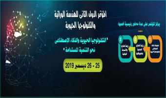 معهد بحوث الهندسة الوراثية والتكنولوجيا الحيوية يستعد  لإطلاق فاعليات المؤتمر الدولي الثاني