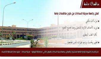 إعلان عن طرح مناقصات عامة