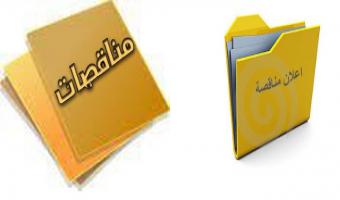 جامعة مدينة السادات تعلن عن مناقصة عامة لتوريد وتركيب سخانات وخزانات مياه ولوحة كهرباء بالمدن الجامعية