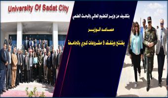 بتكليف من وزير التعليم العالي والبحث العلمي، مساعد الوزير يفتتح ويتفقد 9 مشروعات كبري بالجامعة