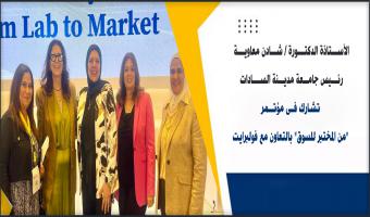 The president of the University of Sadat City participates in the conference