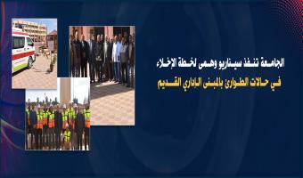 الجامعة تنفذ سيناريو وهمى لخطة الإخلاء في حالات الطوارئ بالمبنى الإداري القديم