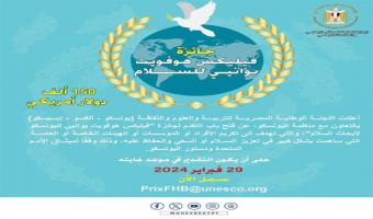 Call for applications for the 2024 UNESCO Félix Houphouët-Boigny Peace Prize