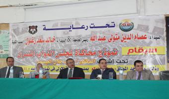 نموذج  لمحاكاة  مجلس النواب المصري بكلية  الحقوق