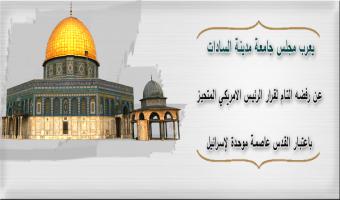 Statement from the University of Sadat City