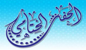 الأربعاء القادم .. حفل ختام الأنشطة الطلابية وتنصيب الإتحاد بالجامعة