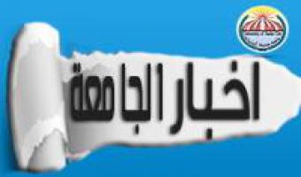 موافقة رئيس الجامعة علي سفر الأستاذ الدكتور شعبان محمد جاد الله إلي جامعة جيسين بألمانيا أكتوبر 2016