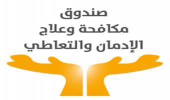 السبت 3 نوفمبر 2018: أولى فاعليات الأنشطة التوعوية للتعريف بأخطار الوقوع في امراض الأدمان والتعاطي بكلية الحقوق