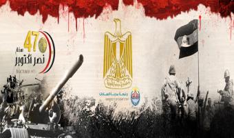 رئيس الجامعة يهنئ الرئيس عبدالفتاح السيسى بالذكرى ال47 لإنتصارات أكتوبر المجيدة