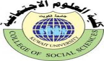 الملتقي السنوي الحادي عشر بجامعة الكويت