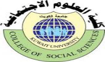 الملتقي السنوي الحادي عشر بجامعة الكويت