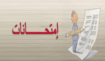 اليوم .. طلاب الفرقة الأولى والثالثة بكلية السياحة والفنادق يواصلون إمتحانات الفصل الدراسى الأول