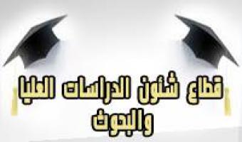 مجلس الدراسات العليا يوافق علي إنشاء مجلة بحوث التكنولوجيا الحيوية التطبيقية