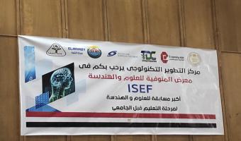 مسابقة معرض ايسف  للعلوم والهندسة تكرم مدير مركز دعم وتسويق الاختراعات بجامعة مدينة السادات والسادة اعضاء هيئة التدريس