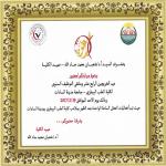 تهنئة كلية الطب البيطرى فى عيدها الرابع عشر