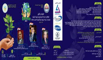 21 ديسمبر الجارى .. إنعقاد المؤتمر الأول لقطاع خدمة المجتمع بعنوان